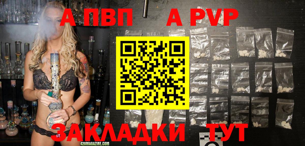 A PVP кристаллы  Alfa_PVP Crystall  Черногорск  Alpha-PVP  Вход с VPN  Альфа ПВП СК КРИС 