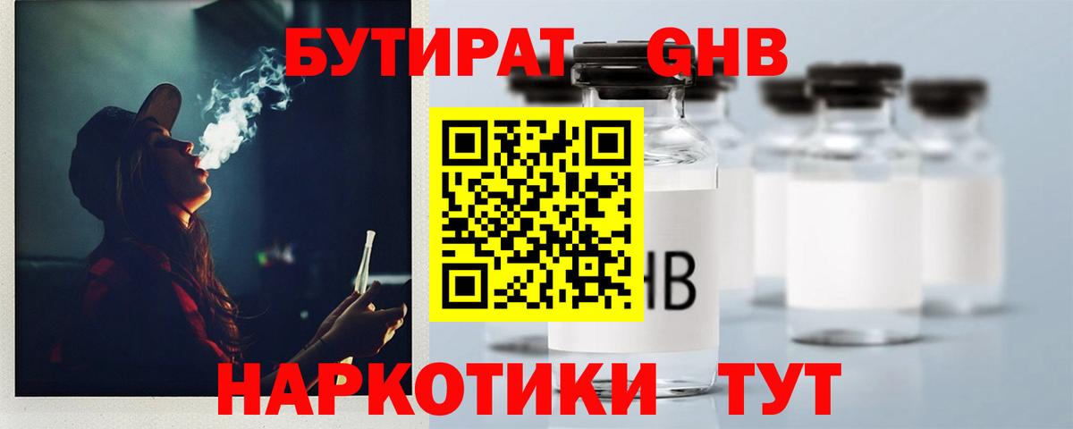БУТИРАТ BDO  Вход с VPN  БУТИРАТ  Черногорск 