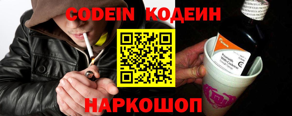Черногорск  Codein напиток Lean (лин)  Вход с VPN 