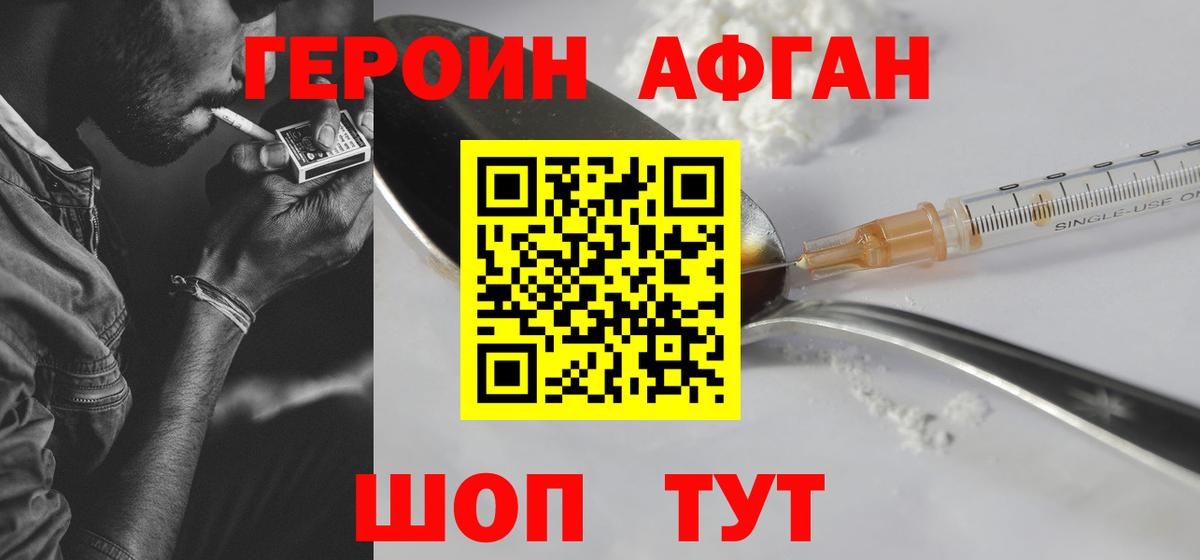 ГЕРОИН Heroin Черногорск