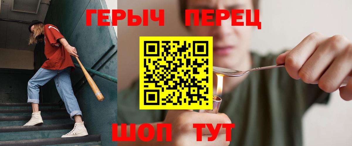 Черногорск  ГЕРОИН  Вход с VPN  Героин гречка 