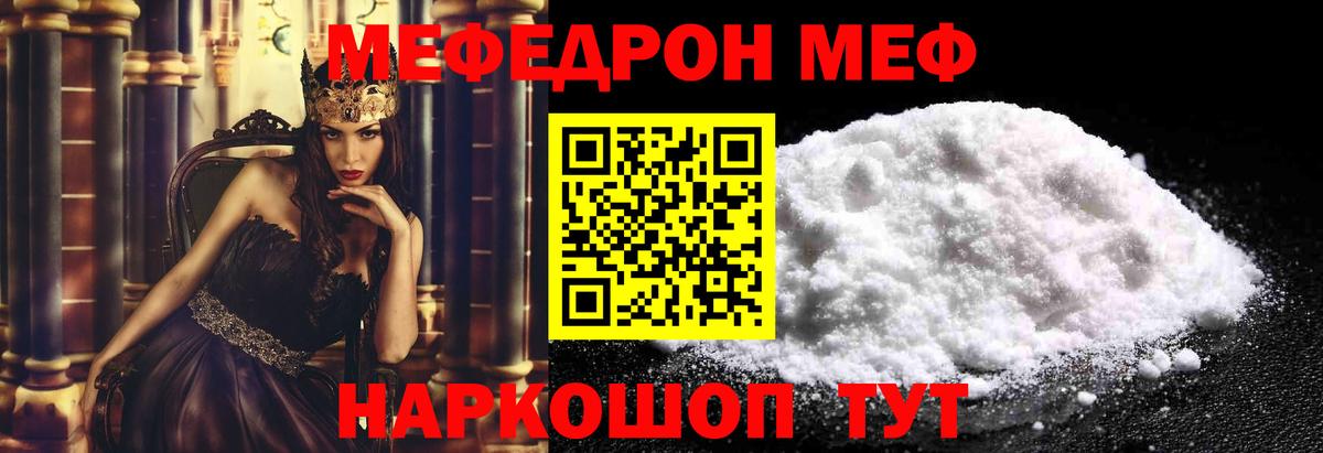Мефедрон кристаллы Черногорск
