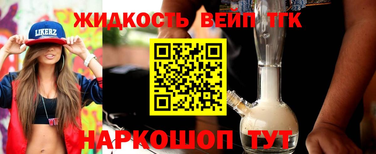 ТГК гашишное масло  ТГК вейп с тгк  mega онион  Вход с VPN  Черногорск 