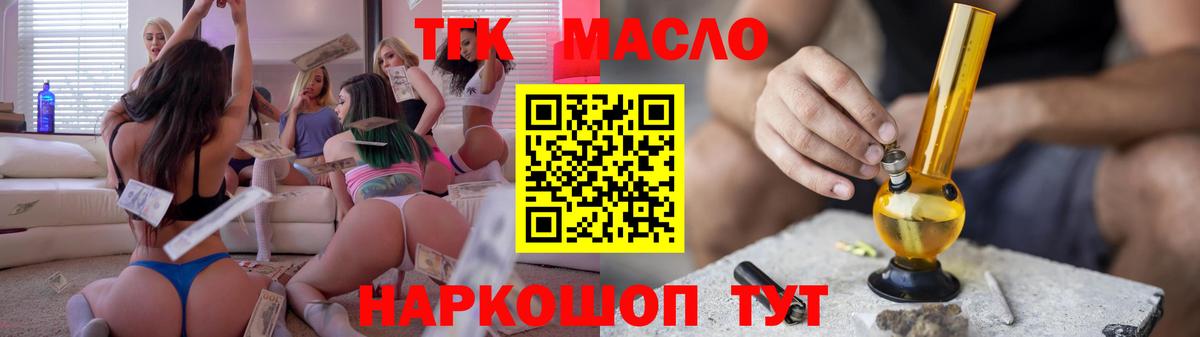 Дистиллят ТГК THC oil Черногорск